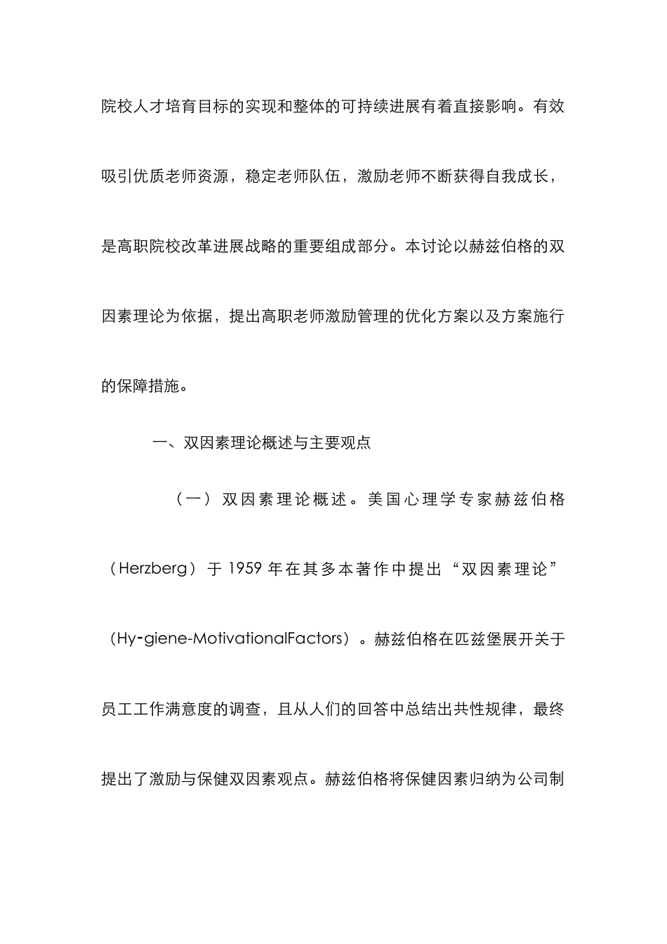 高职教师激励管理工作措施_第2页