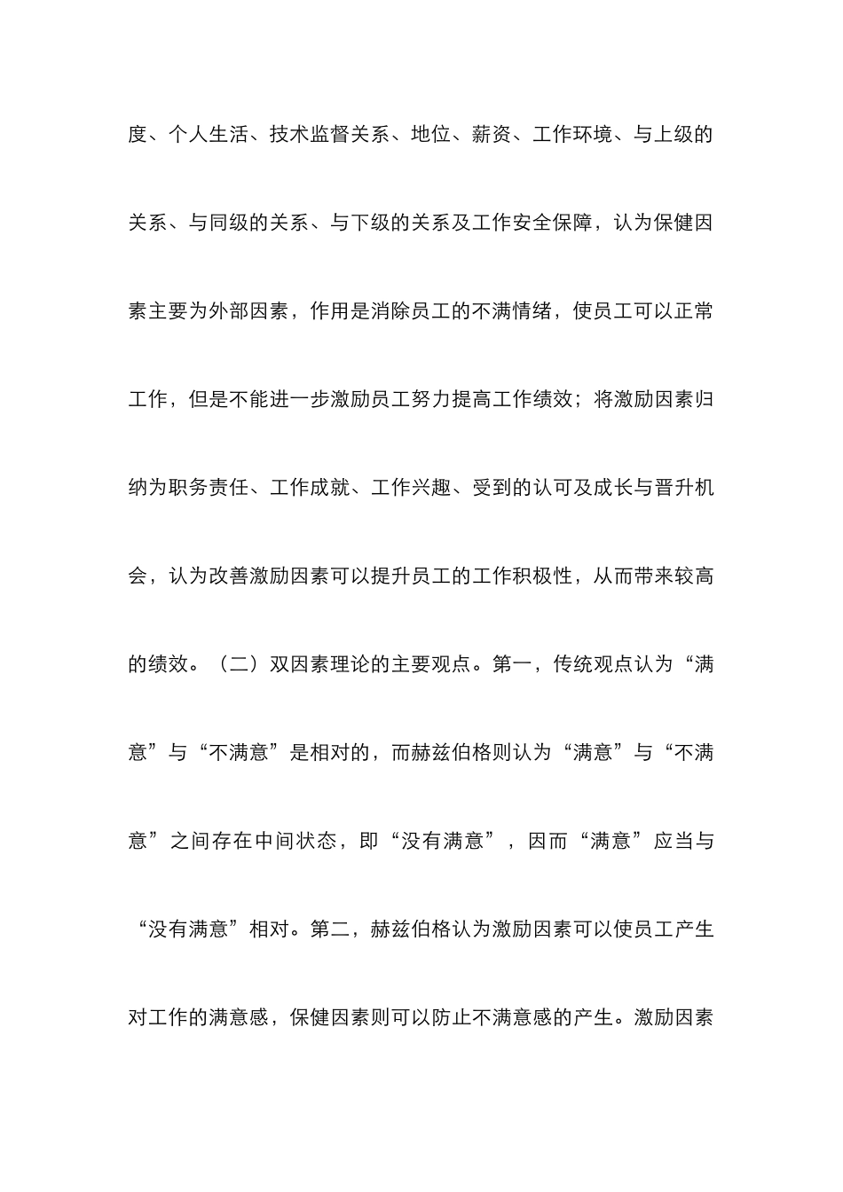 高职教师激励管理工作措施_第3页