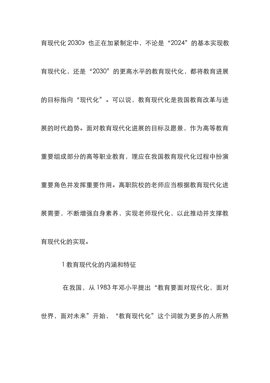 高职教师素质要求探析_第2页