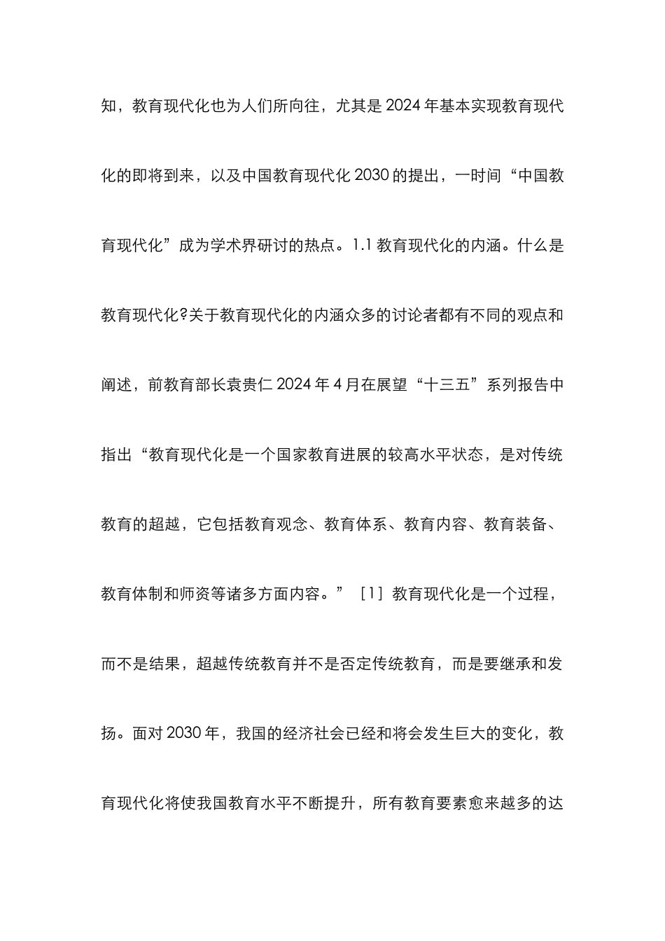 高职教师素质要求探析_第3页