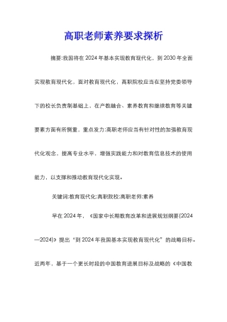 高职教师素质要求探析