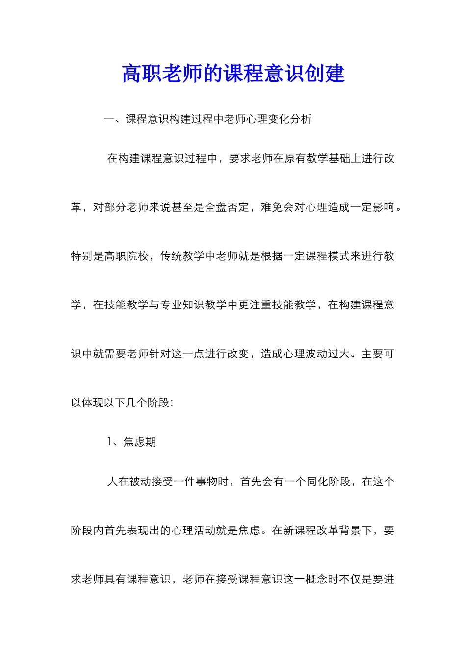 高职教师的课程意识创建_第1页