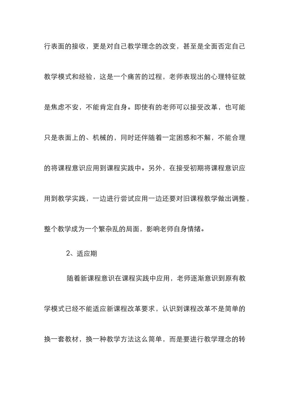 高职教师的课程意识创建_第2页