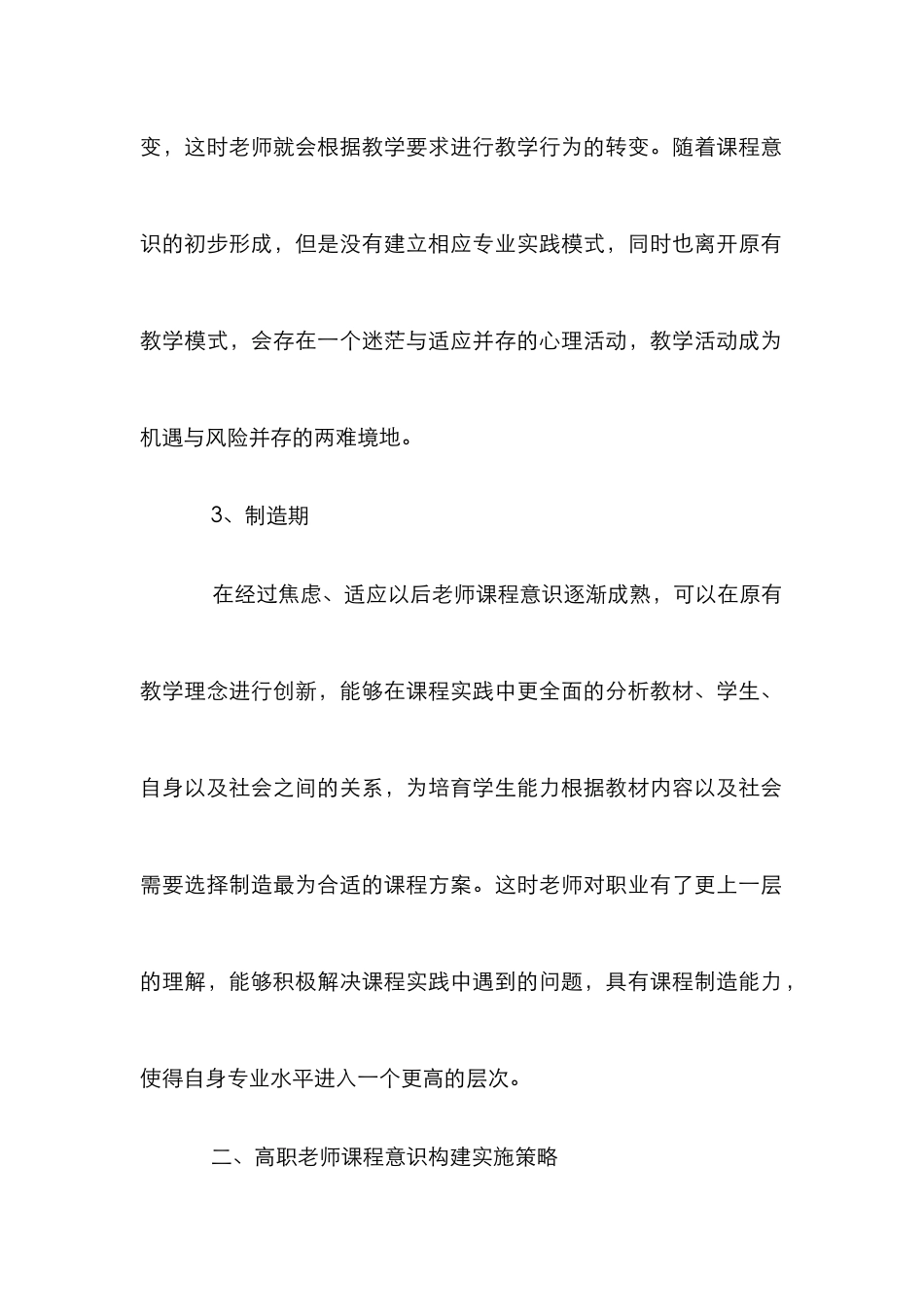 高职教师的课程意识创建_第3页