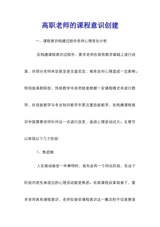 高职教师的课程意识创建