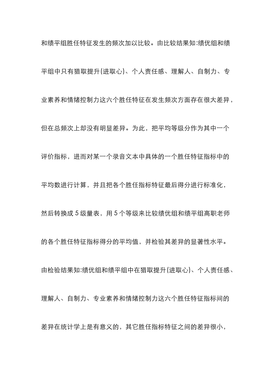 高职教师结构评析3篇_第2页