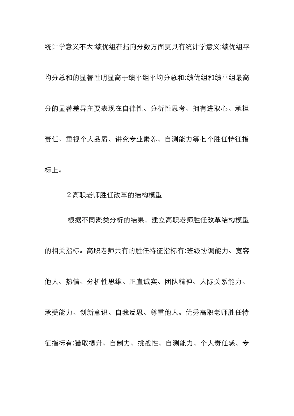高职教师结构评析3篇_第3页