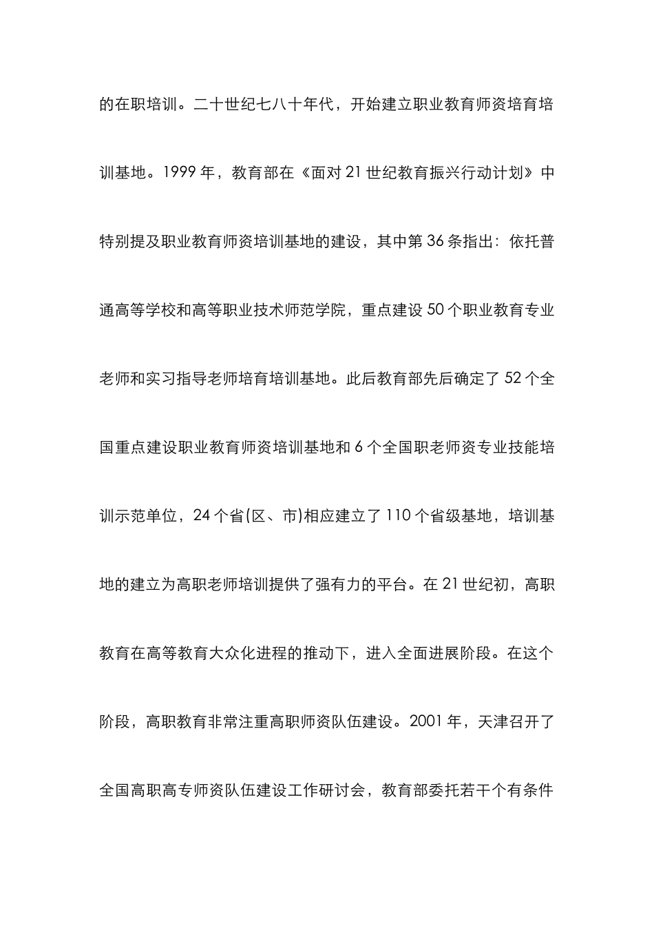 高职教师继续教育专业化分析_第2页