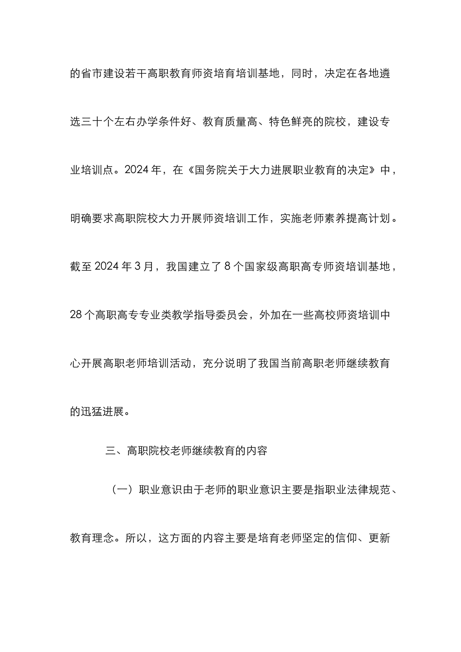 高职教师继续教育专业化分析_第3页