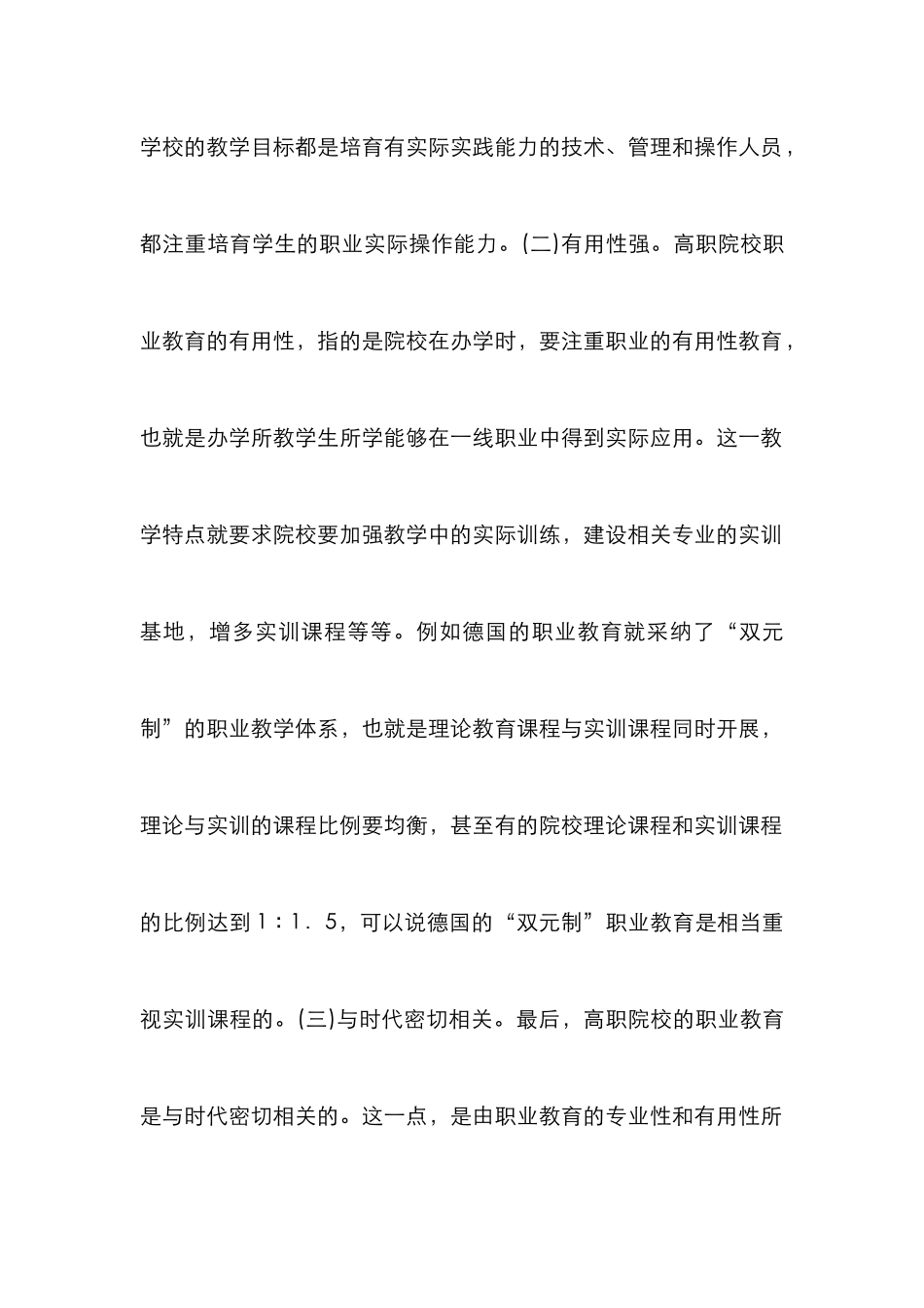 高职教师绩效考核体系研究_第2页