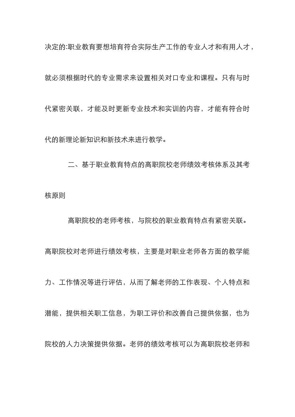 高职教师绩效考核体系研究_第3页