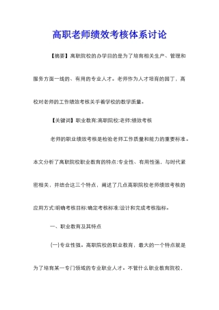 高职教师绩效考核体系研究