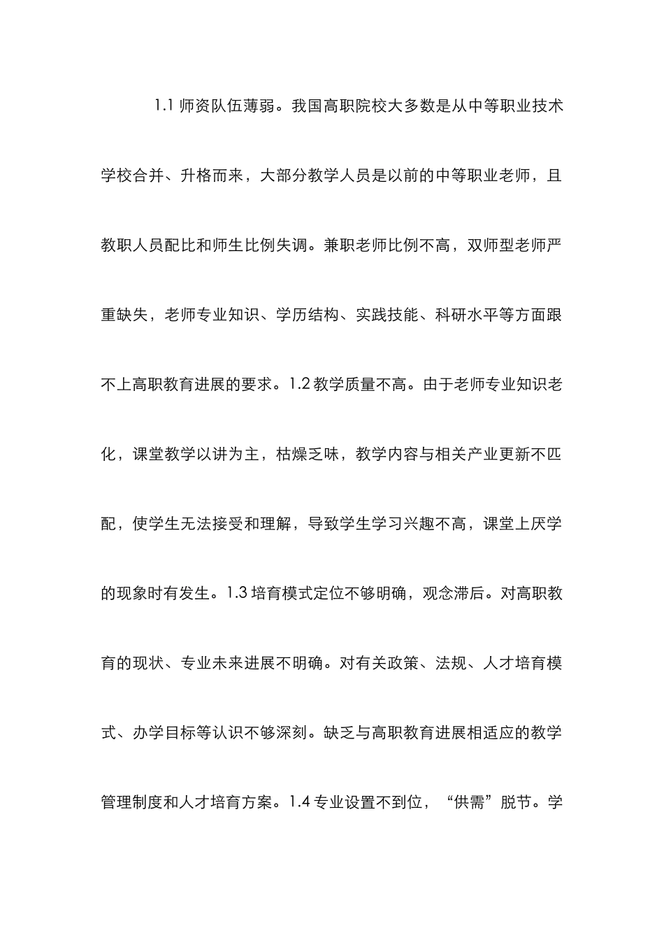 高职教师素质提升必要性_第2页