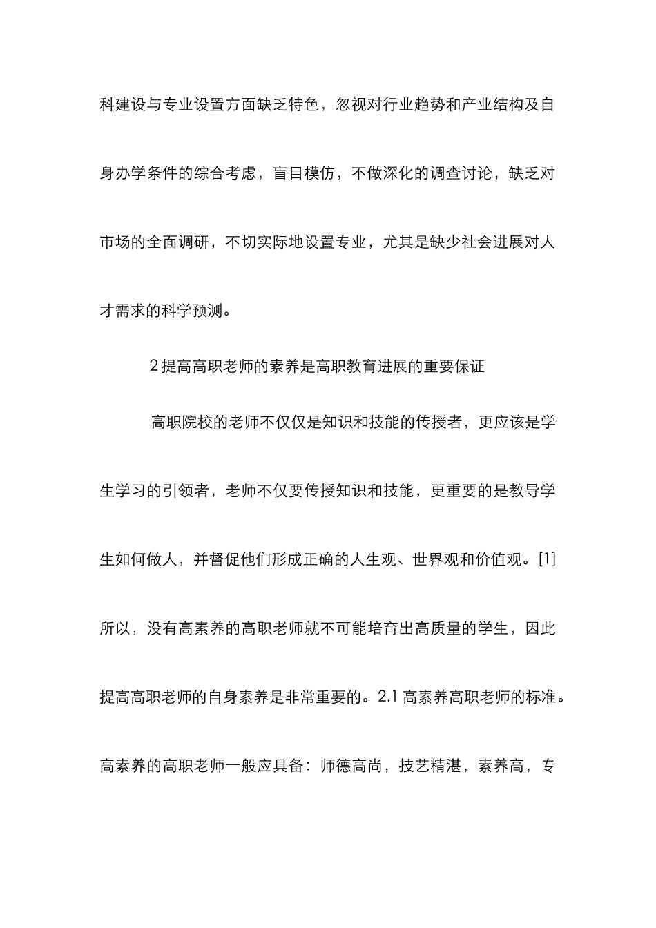 高职教师素质提升必要性_第3页