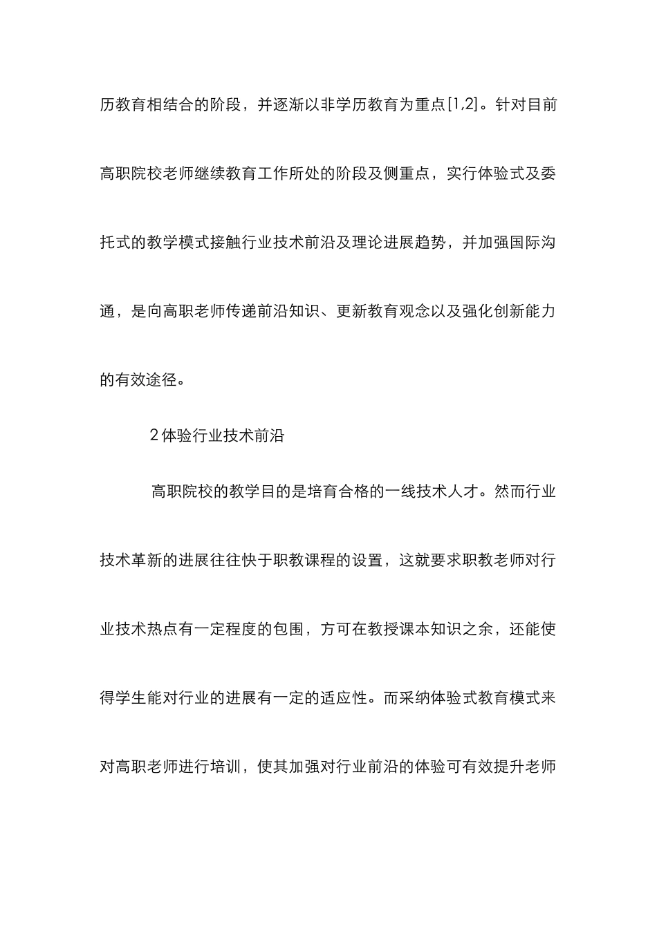 高职教师继续教育论文_第2页
