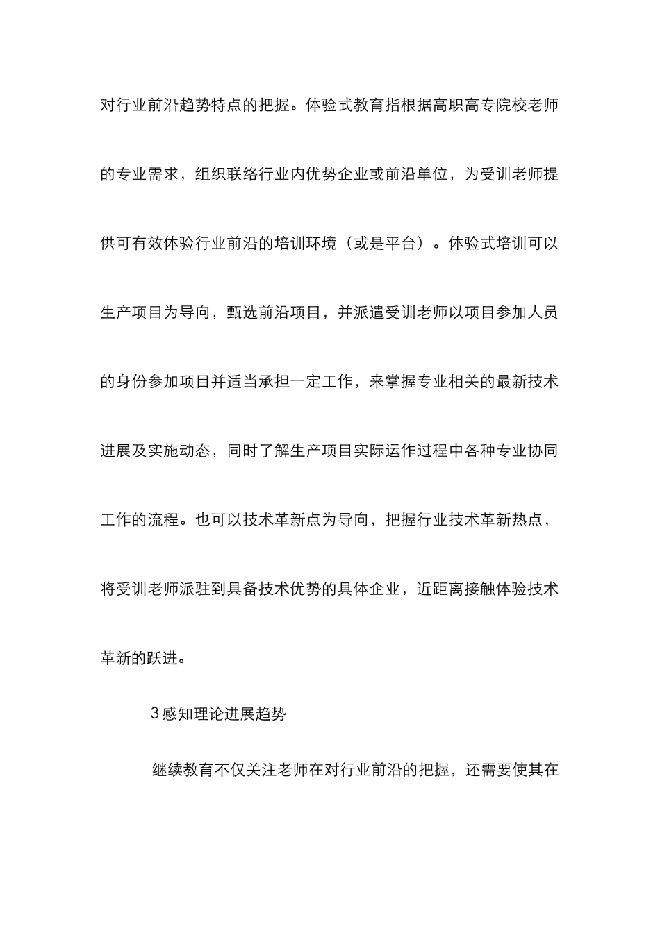 高职教师继续教育论文_第3页