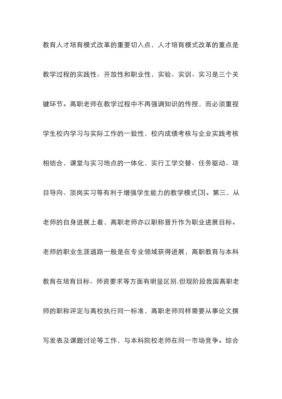 高职教师管理机制研究3篇_第2页