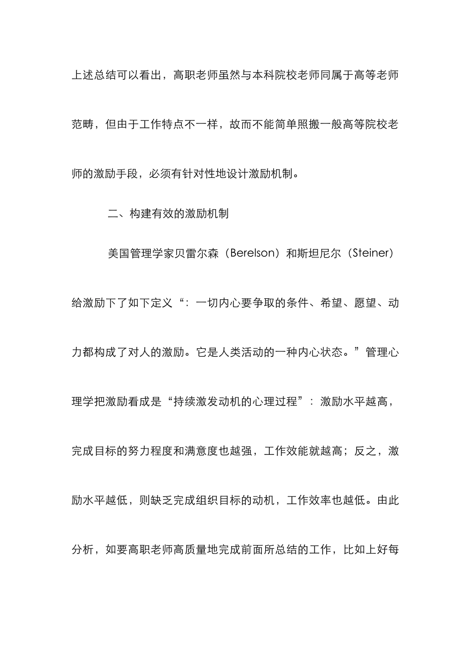 高职教师管理机制研究3篇_第3页