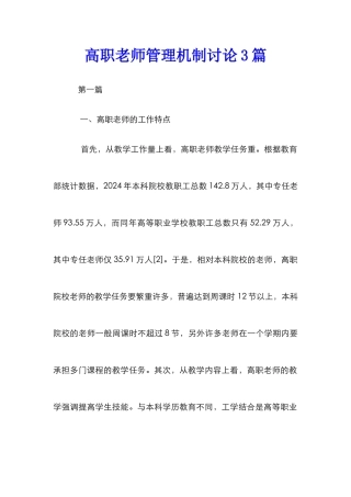 高职教师管理机制研究3篇
