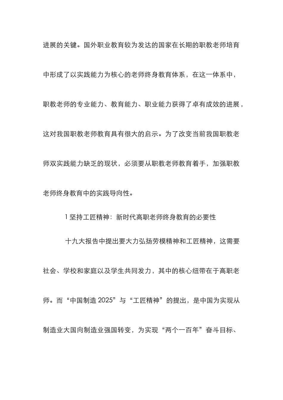 高职教师终身教育机制研究_第2页