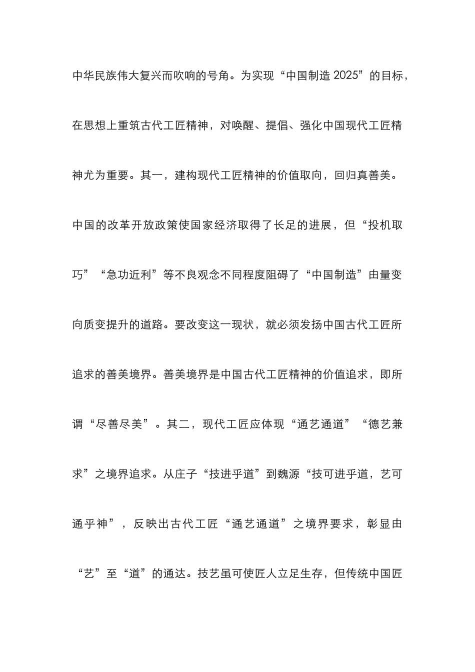 高职教师终身教育机制研究_第3页
