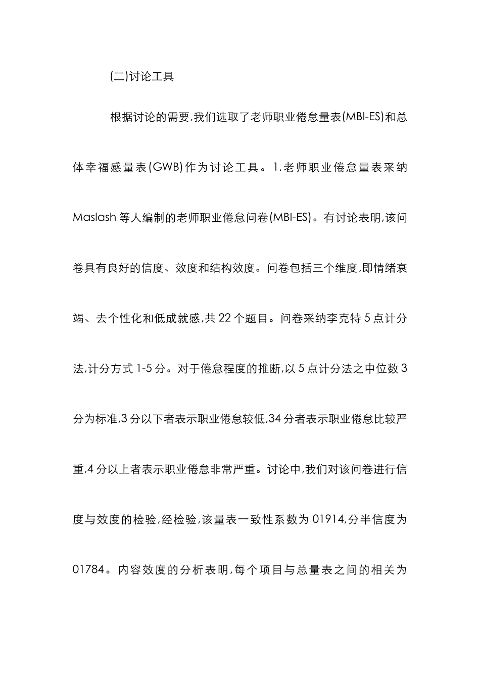 高职教师职业价值研究3篇_第2页