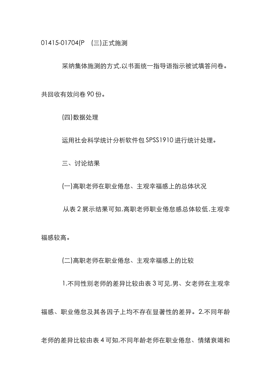 高职教师职业价值研究3篇_第3页