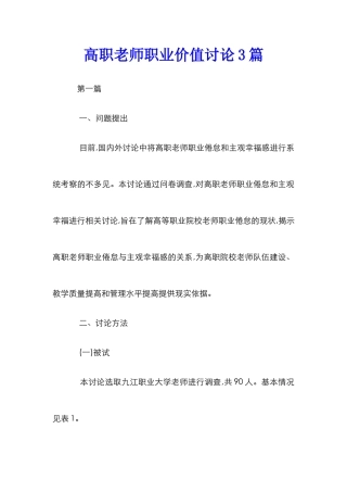 高职教师职业价值研究3篇