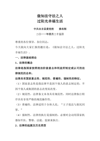 (提纲)法律讲稿