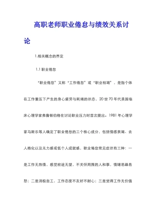 高职教师职业倦怠与绩效关系研究