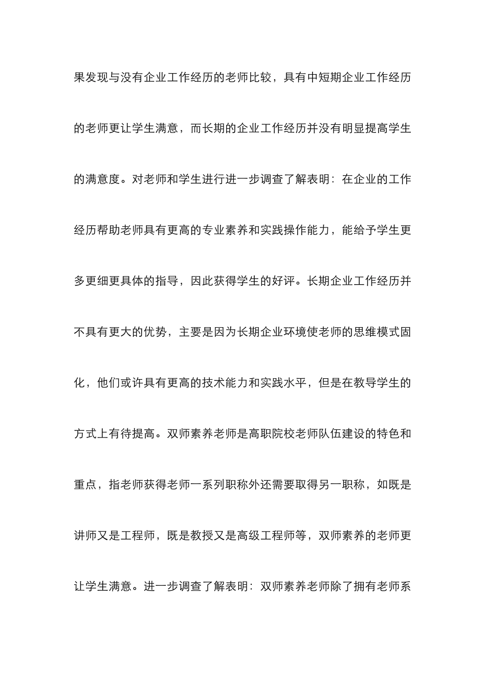 高职教师群体特征的学生评教分析_第3页