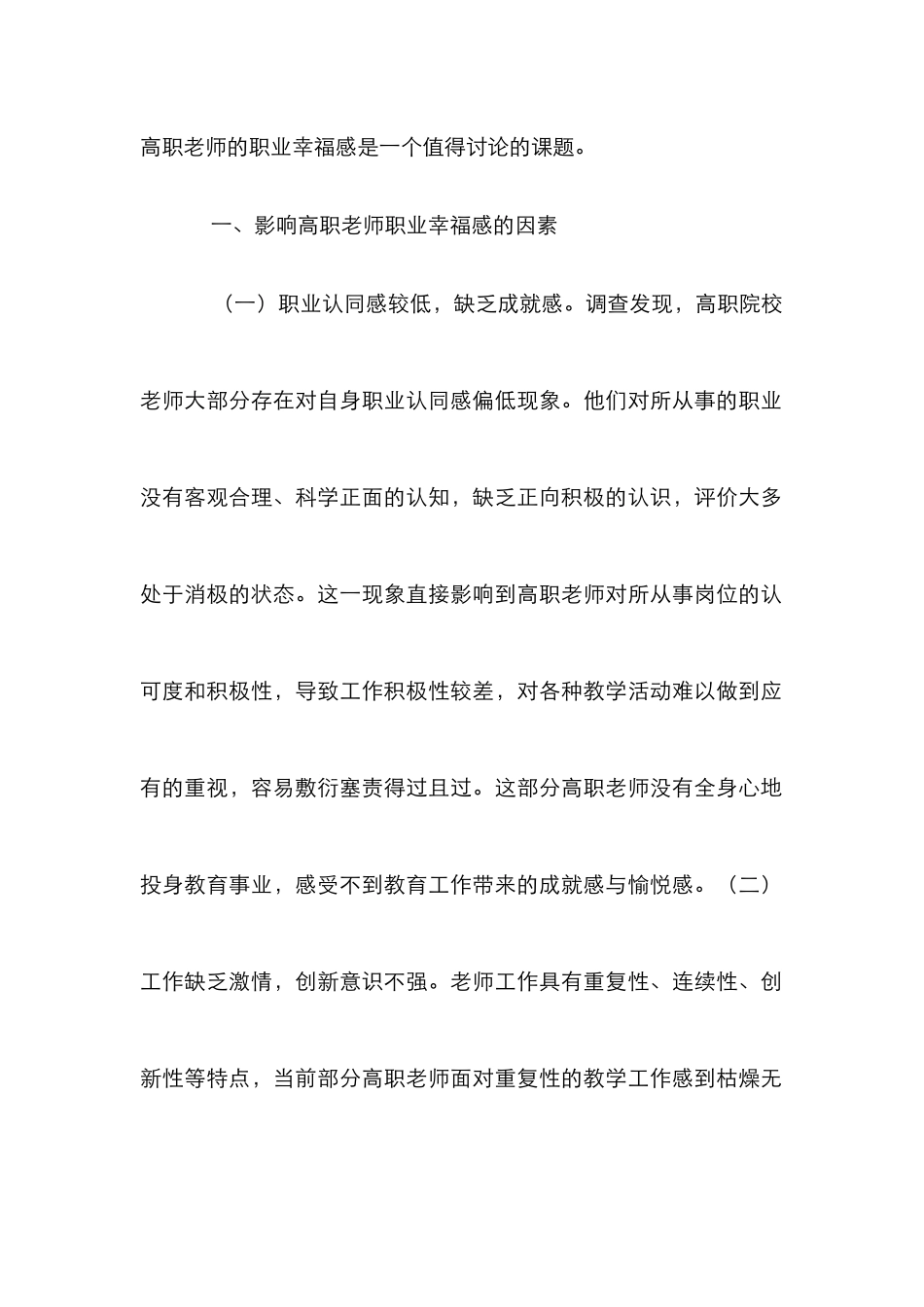 高职教师职业幸福感提升研究_第2页