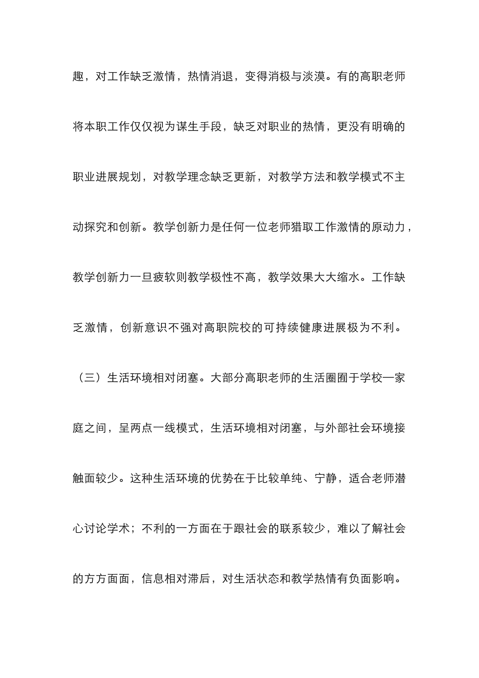 高职教师职业幸福感提升研究_第3页