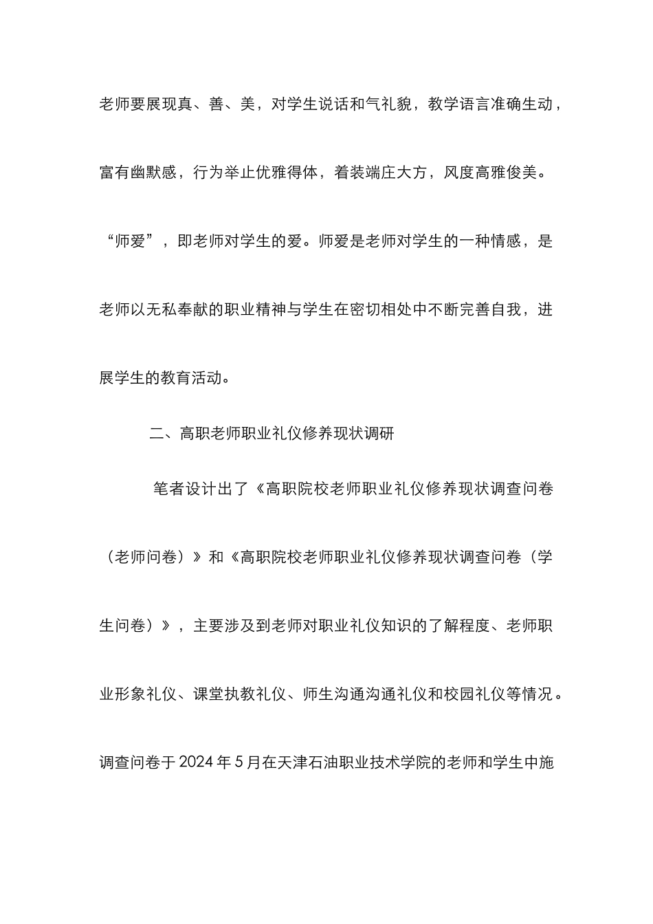 高职教师职业礼仪修养提升策略_第2页
