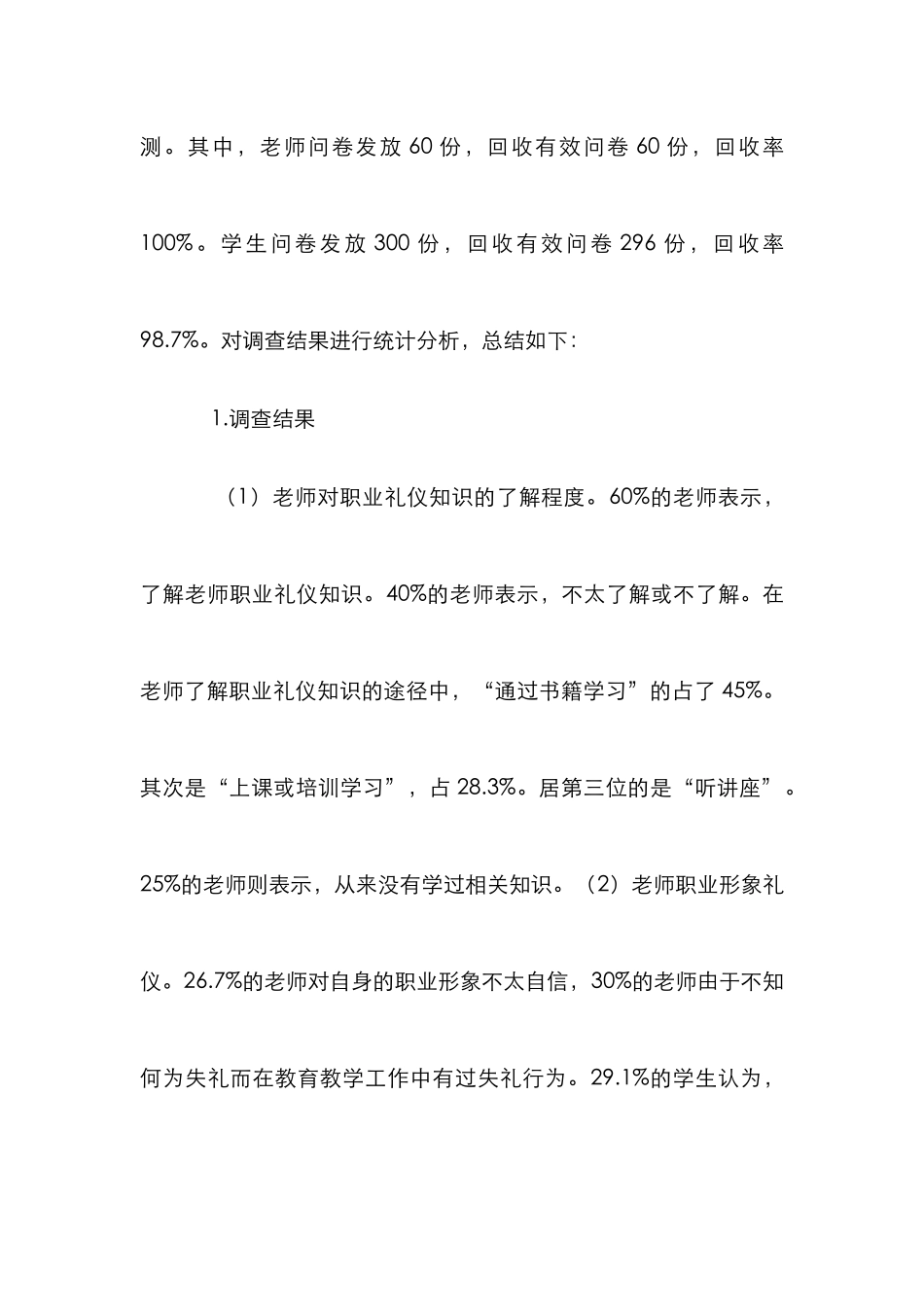 高职教师职业礼仪修养提升策略_第3页