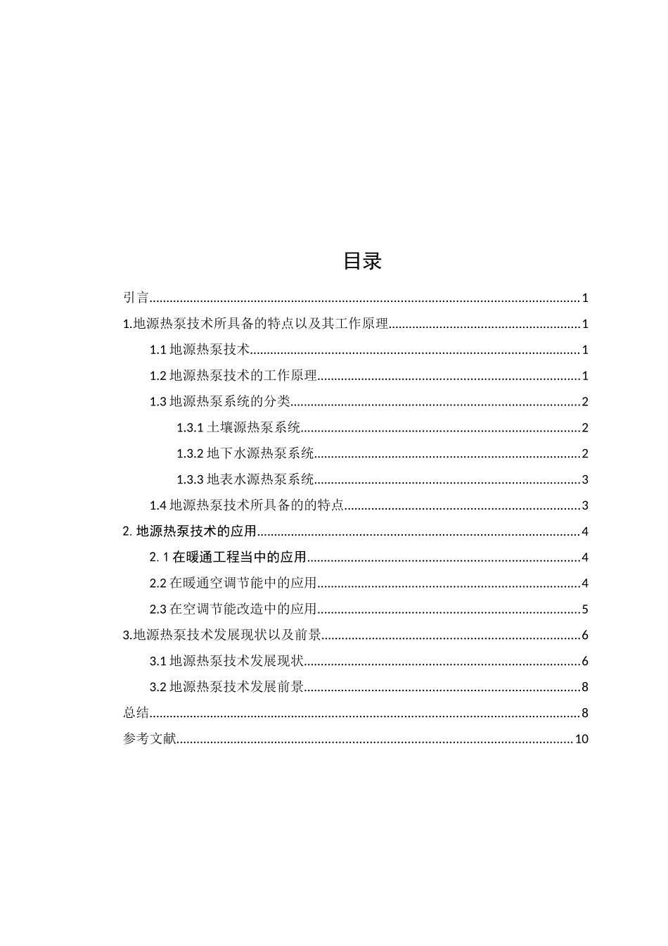 地源热泵技术_第2页