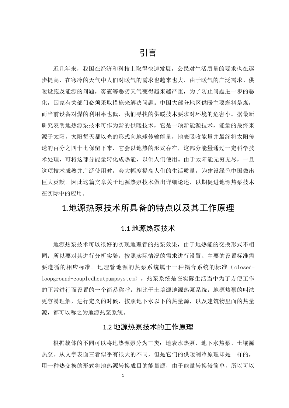 地源热泵技术_第3页