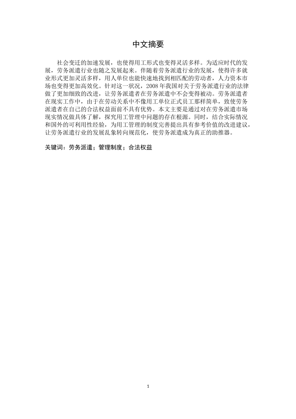 劳务派遣问题分析_第1页