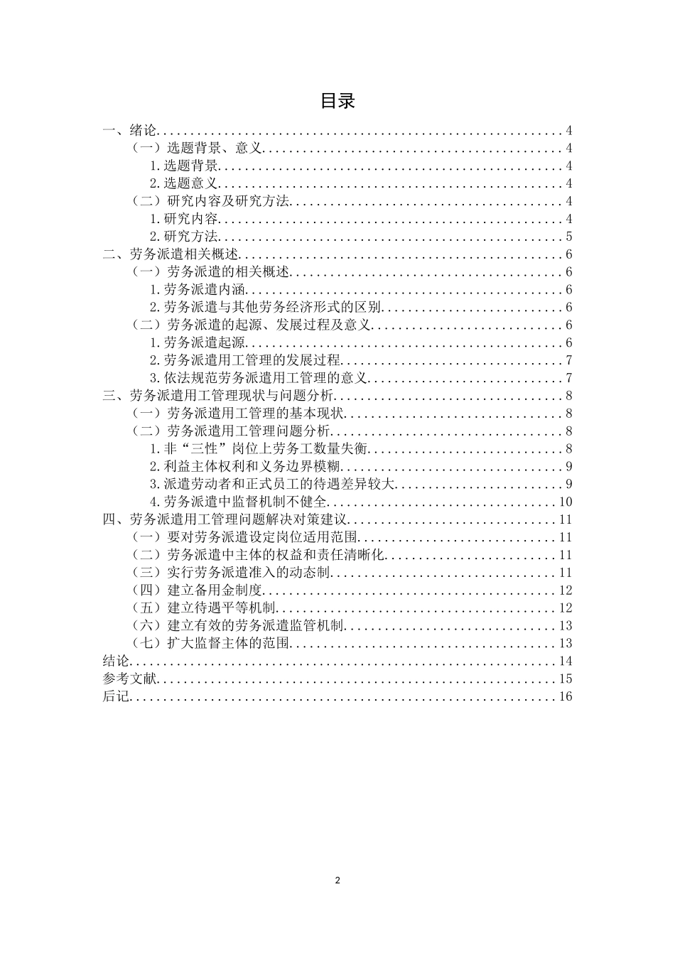 劳务派遣问题分析_第2页