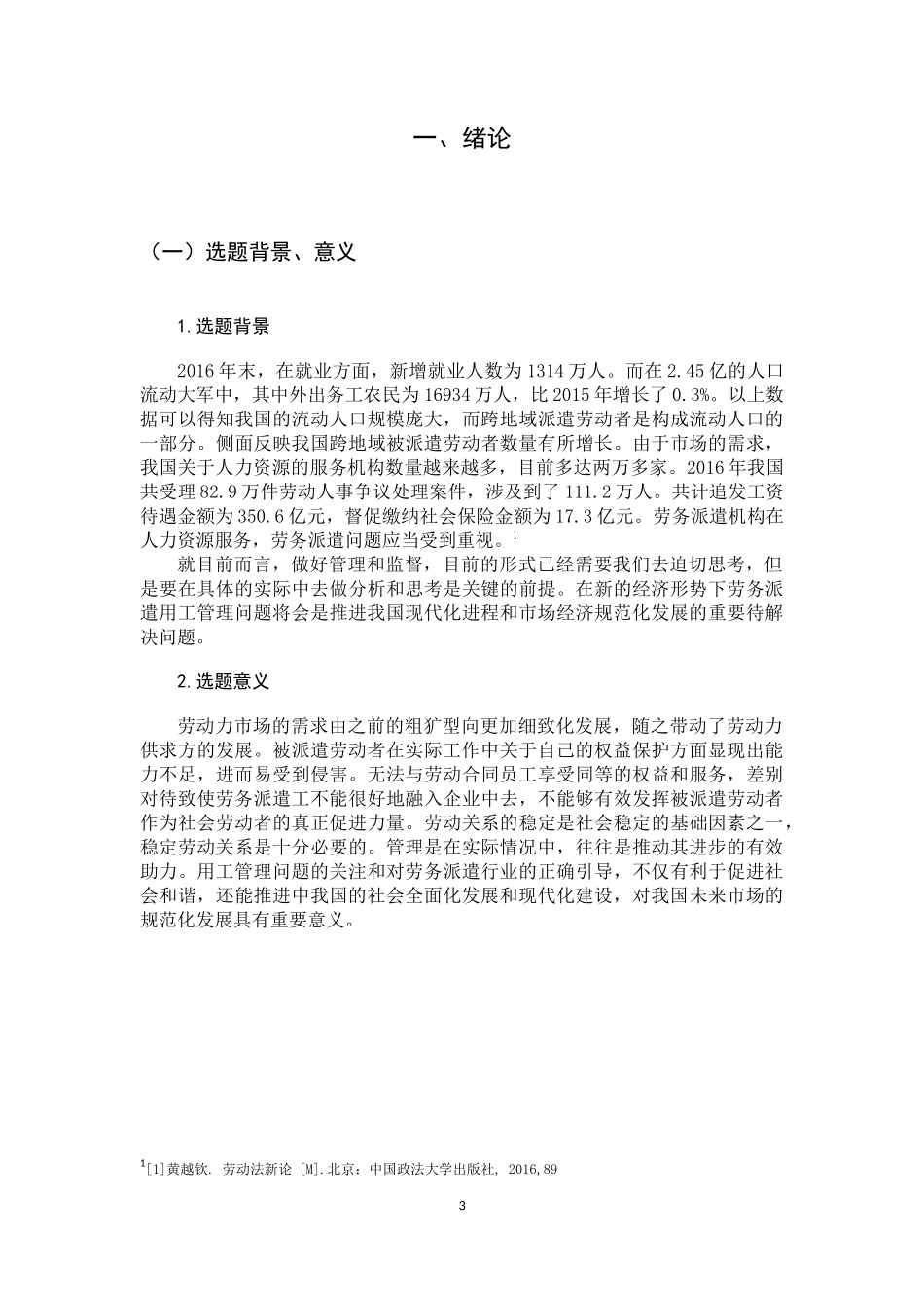 劳务派遣问题分析_第3页