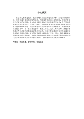 劳务派遣问题分析