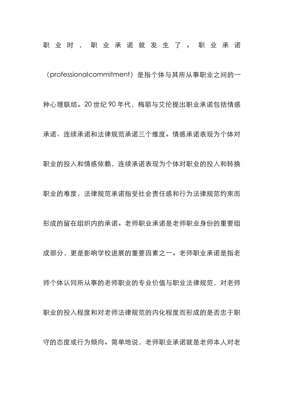 高职教师职业承诺分析_第2页