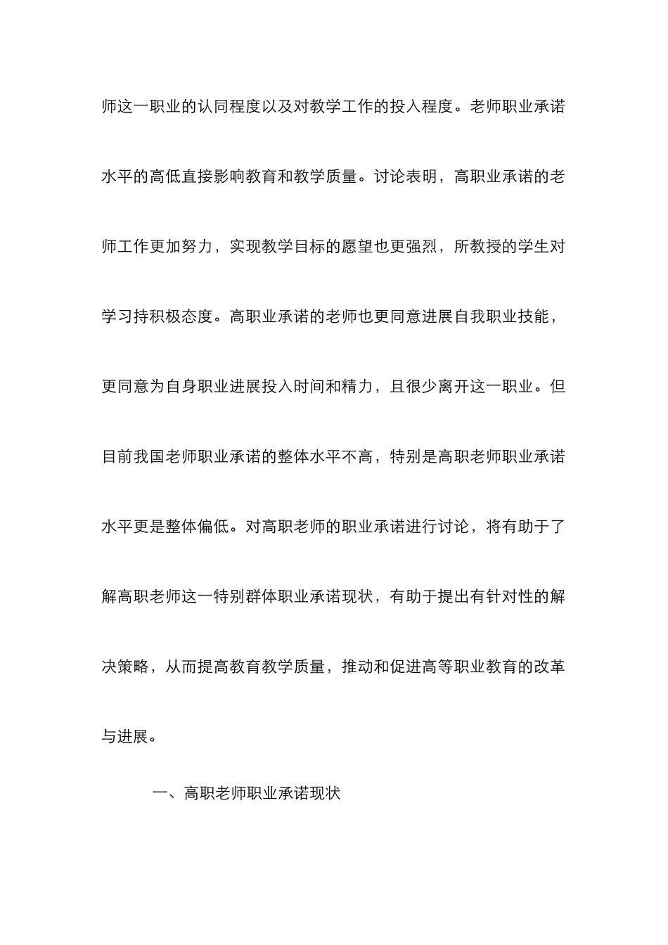 高职教师职业承诺分析_第3页
