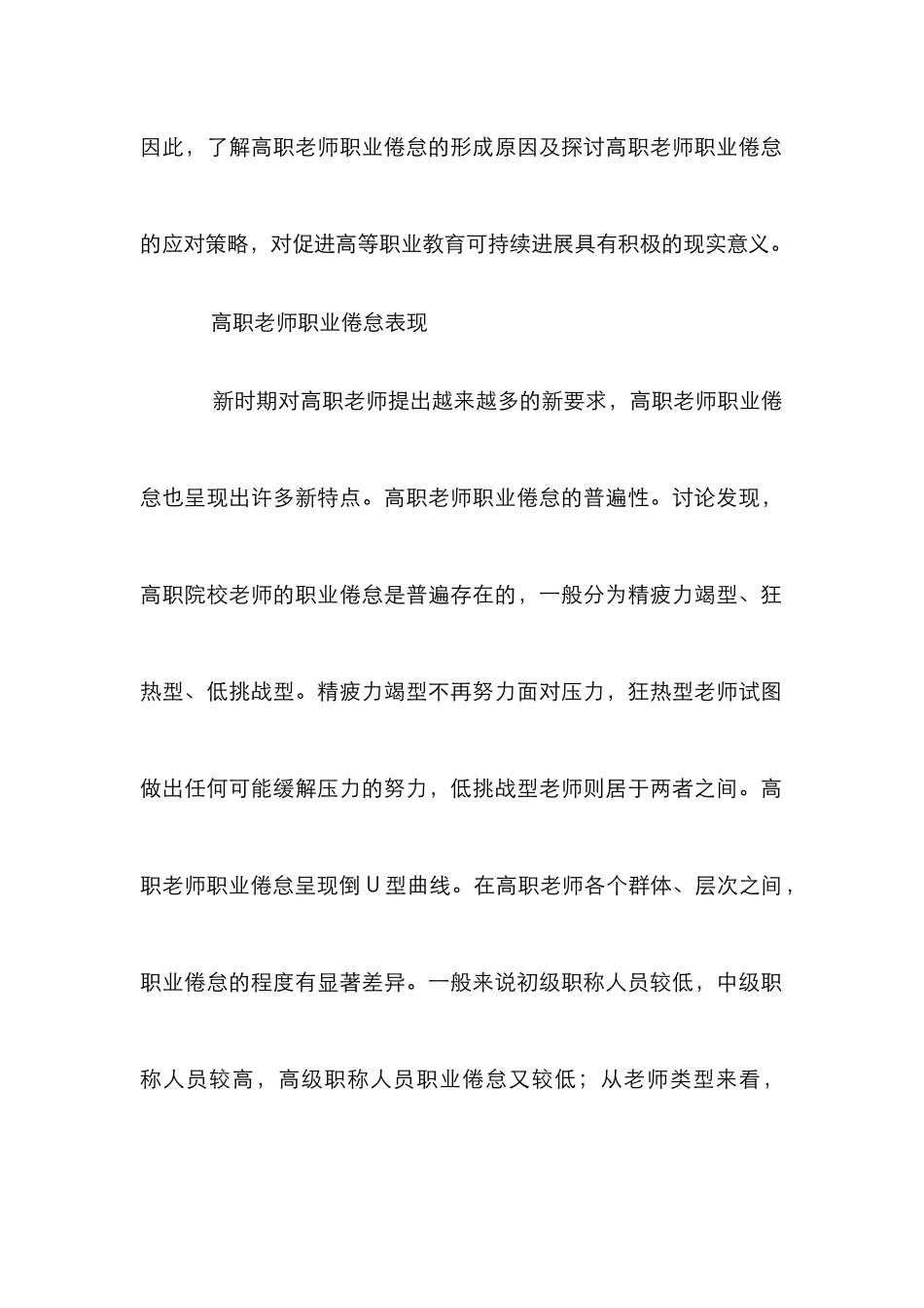 高职教师职业倦怠研究_第2页