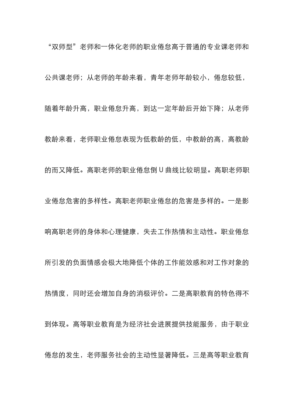 高职教师职业倦怠研究_第3页