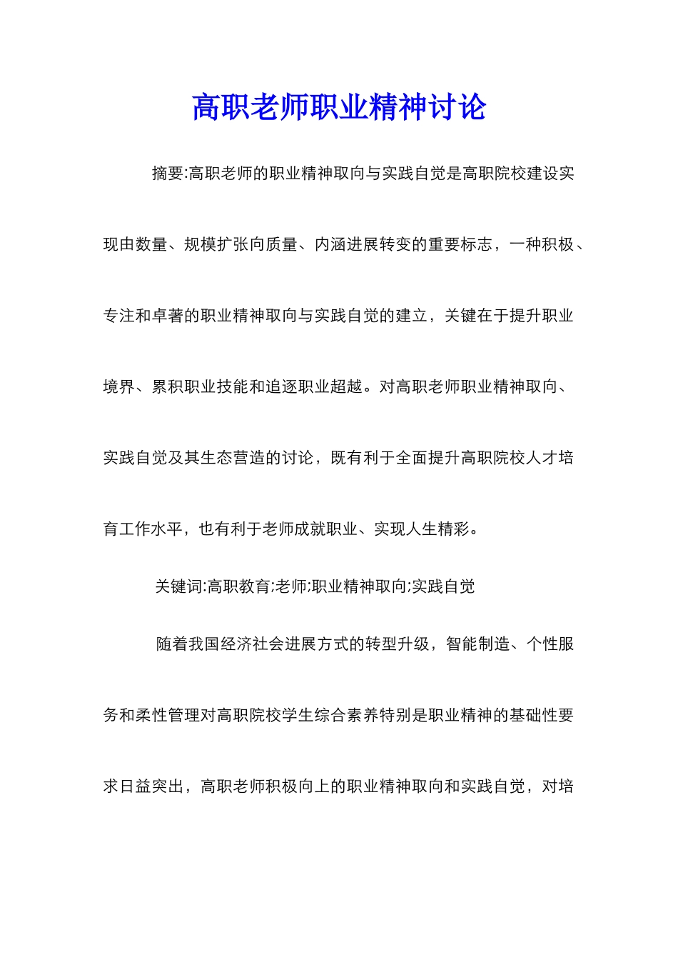 高职教师职业精神研究_第1页
