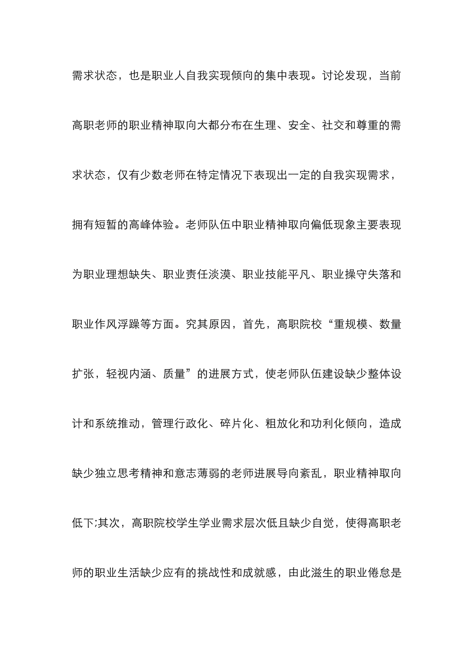 高职教师职业精神研究_第3页