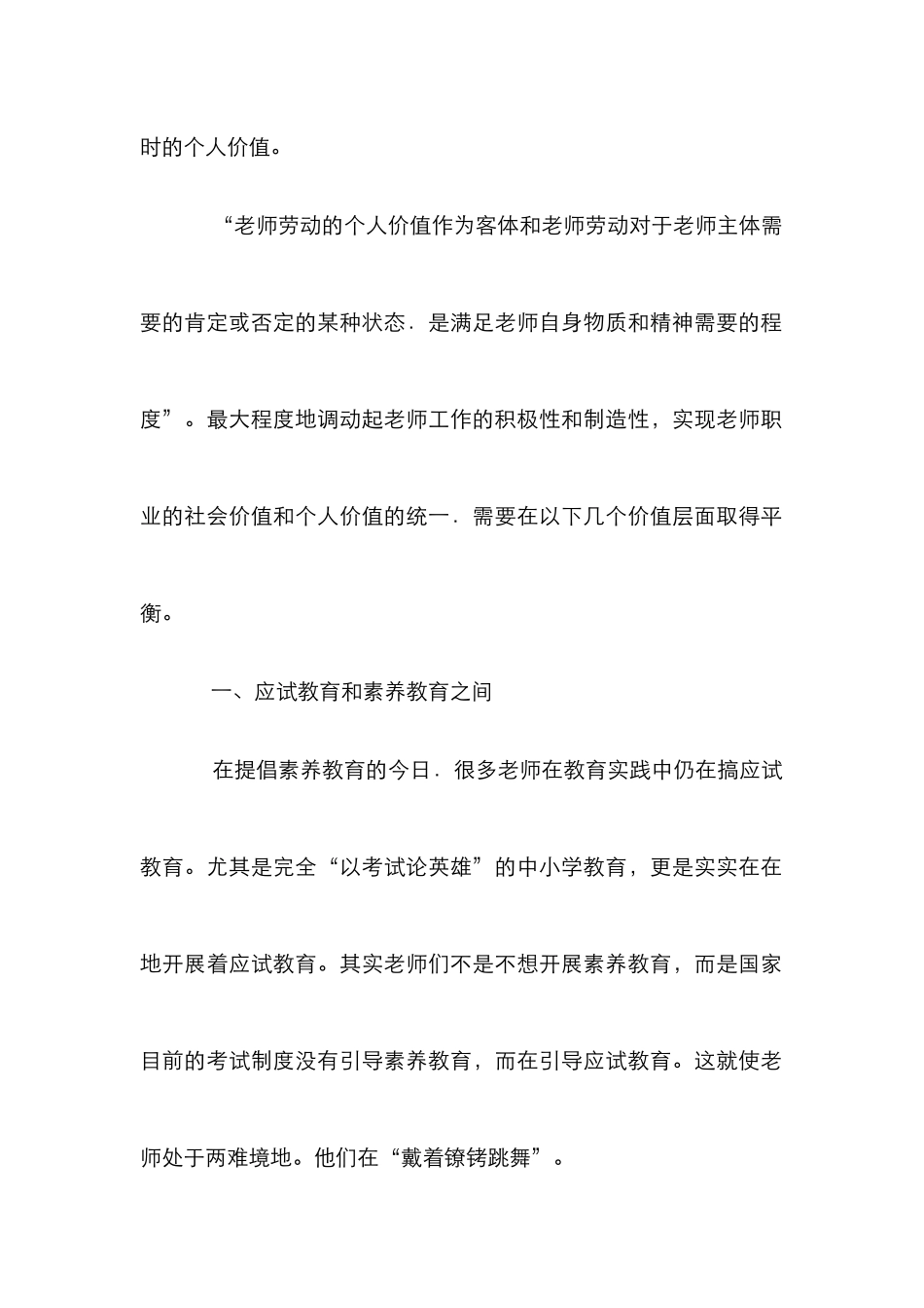 高职教师职业道德价值取向研究论文_第2页