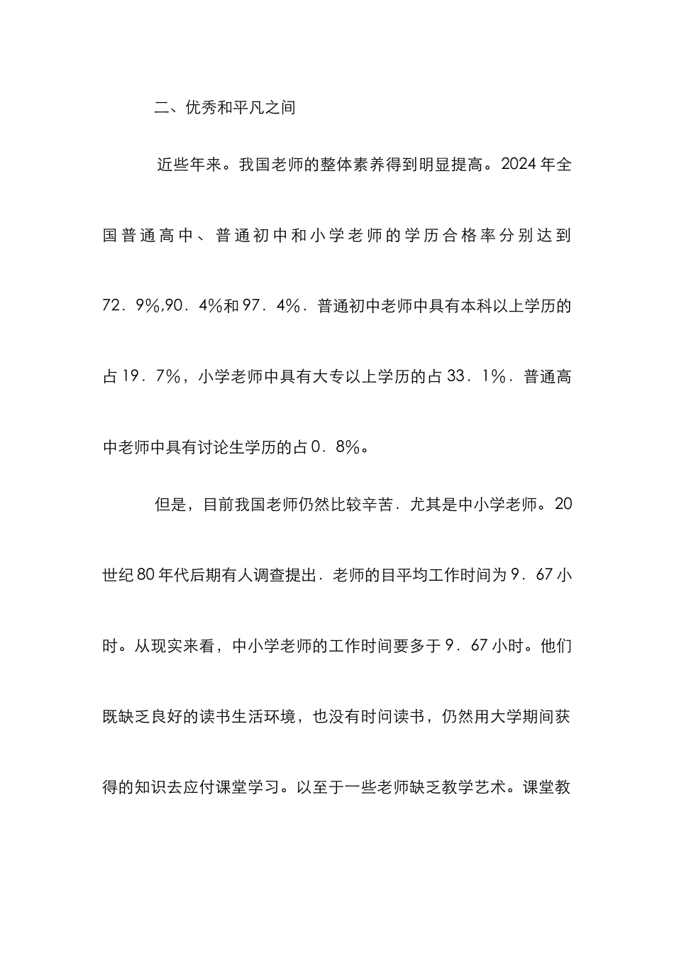 高职教师职业道德价值取向研究论文_第3页