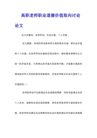 高职教师职业道德价值取向研究论文